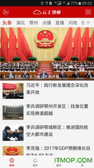 云上鄂州