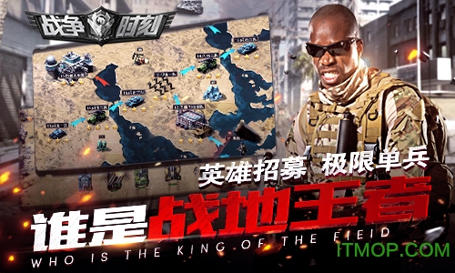 战争时刻