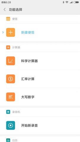 miui9智能助手图1