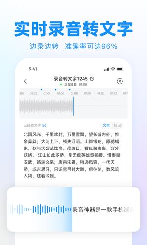 录音神器转文字图2
