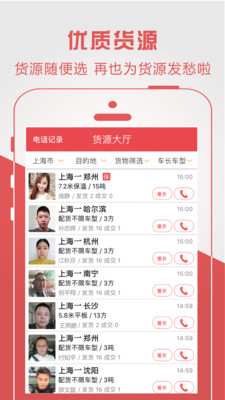物流宝货主图1
