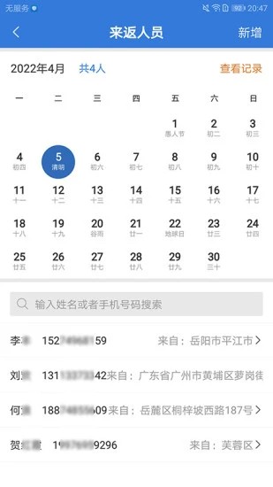 敲门入户核酸检测行动手机版图1
