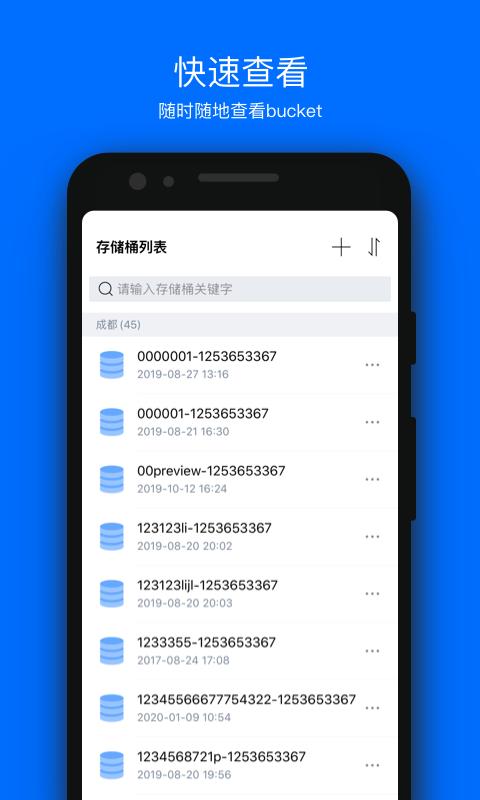 COSBrowser-腾讯云对象存储 app免费版图2