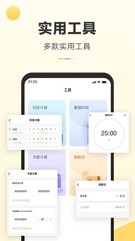记得日历图3