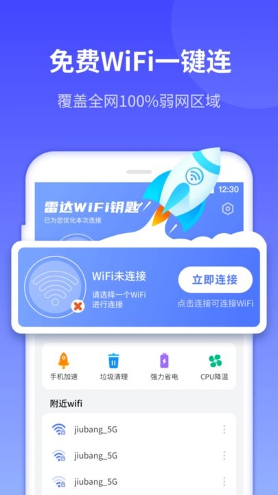 敏洁WiFi图3