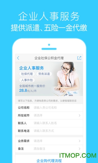 社保掌上通