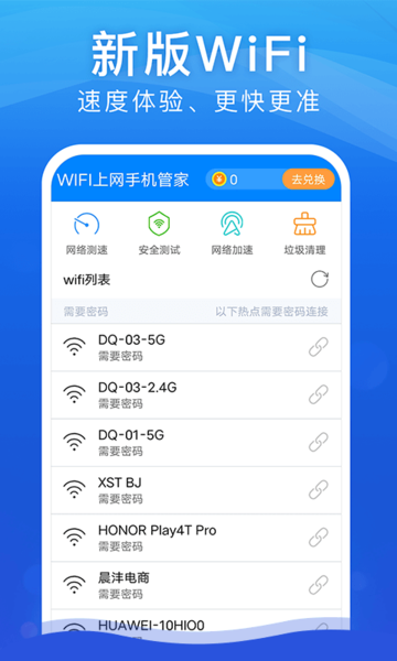 WiFi安全大师图1