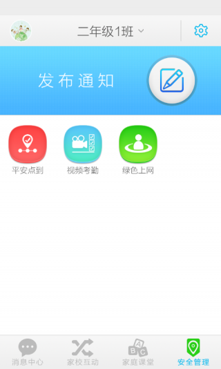 珠海市翼校通图1