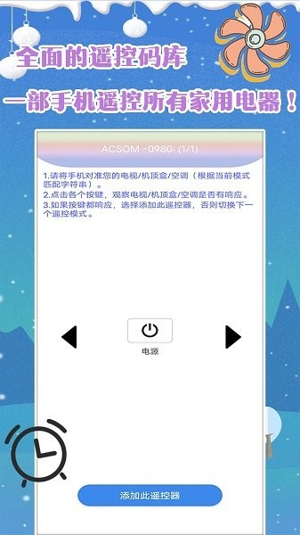 智能空调遥控宝图3