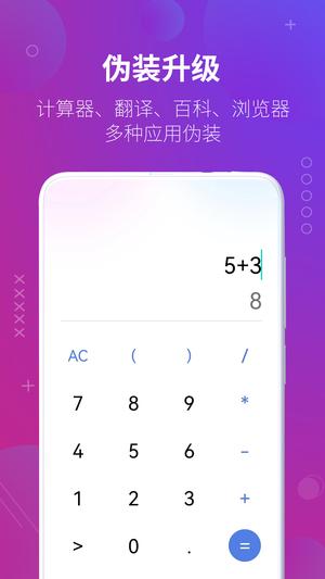 万能隐藏应用软件图3