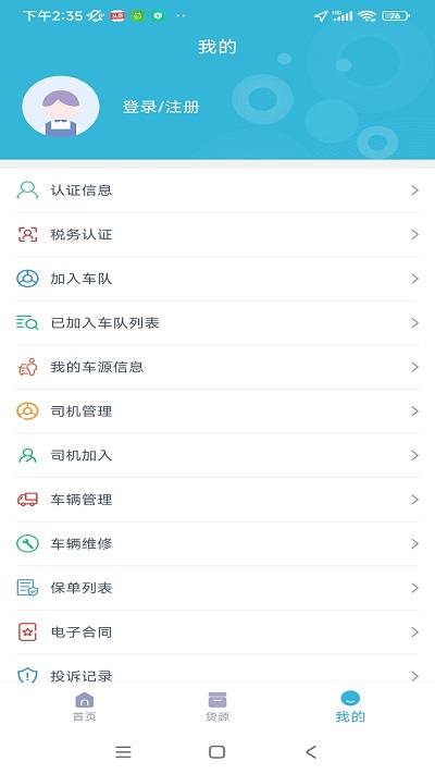 运天下司机端图3