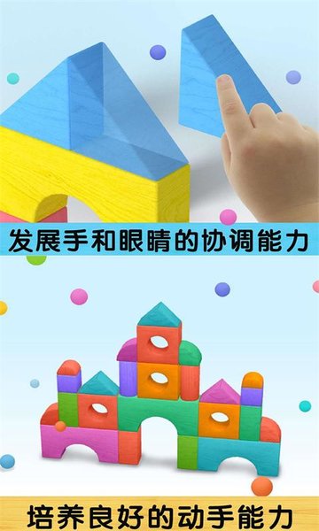 我搭积木贼6图3