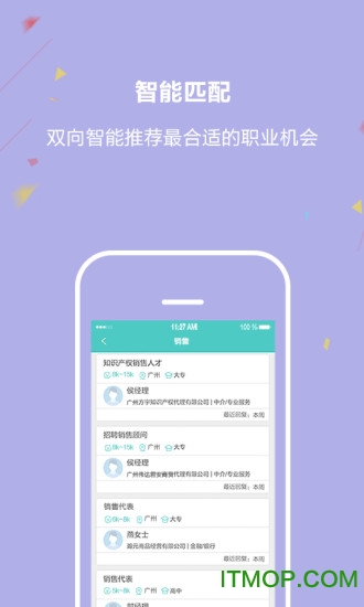 广州直聘图3