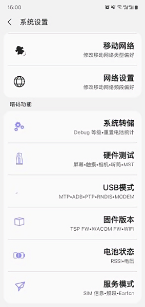 samhelper改屏幕分辨率图1