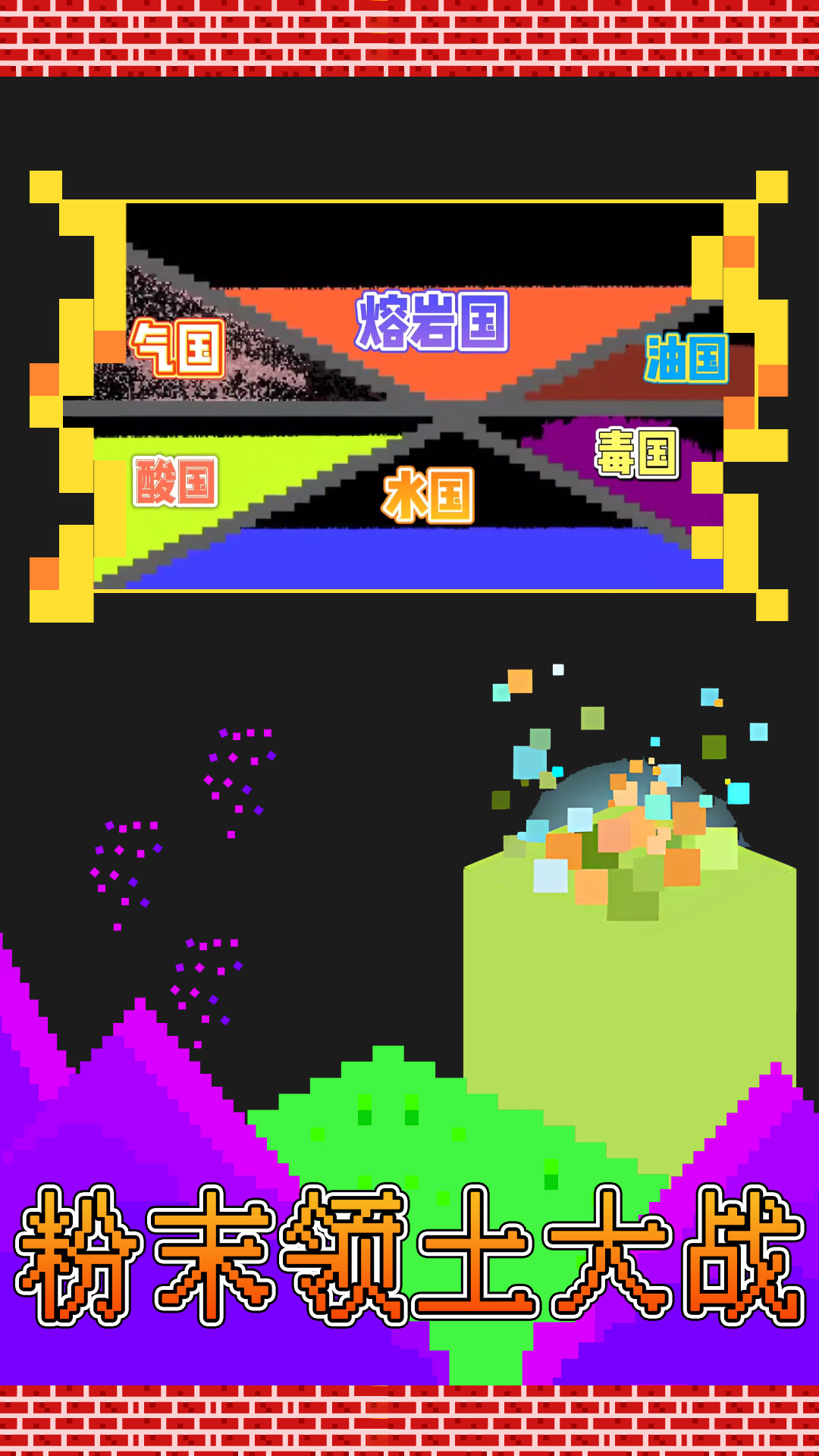 粉末领土大战图1