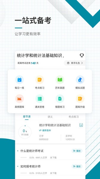 初级统计师优题库