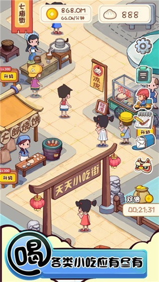 美食街达人图5