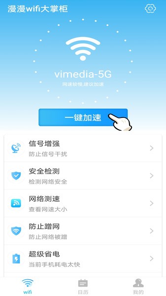 wifi大掌柜图4