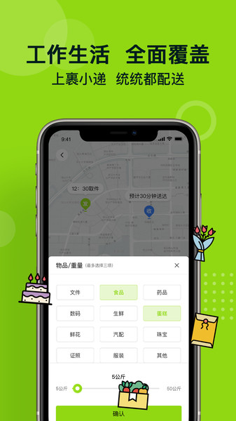 裹小递图3