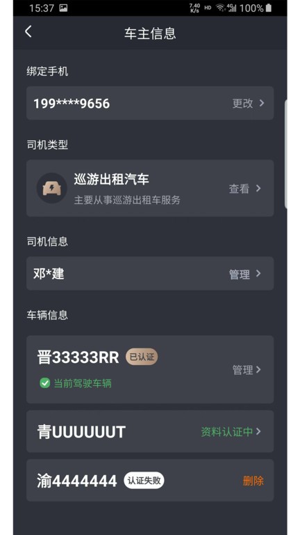 凌睿出行司机端图1