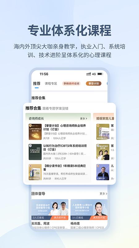 壹点灵心理咨询师图1