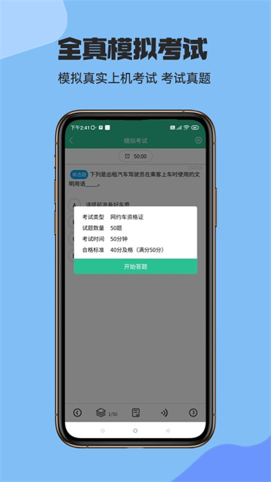 网约车考试通图1