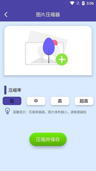图片压缩器图3
