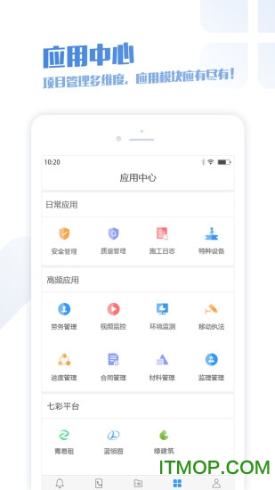 建筑智慧工地图3