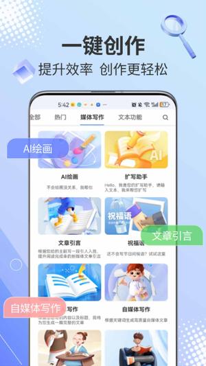 AI写作鹅图2