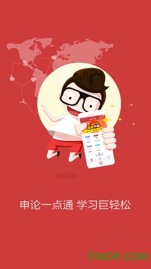 申论一点通图4