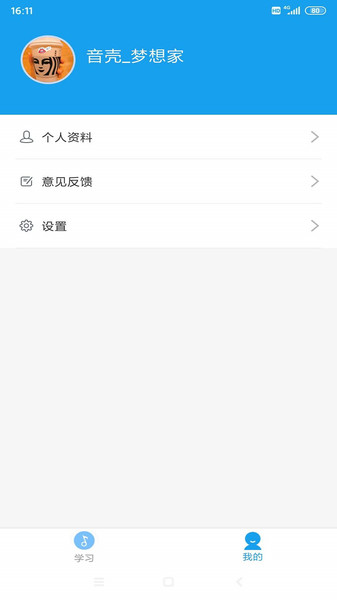 音壳校园版图4