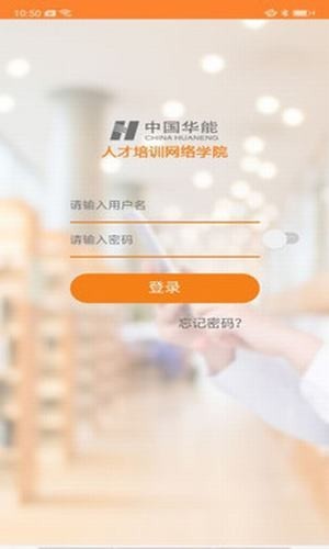 华能e学图2