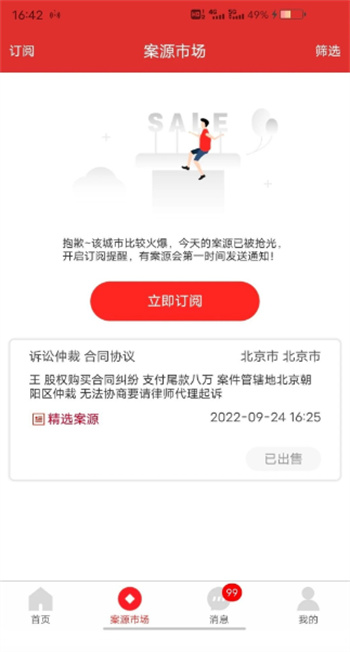 分秒律师-律师端图1