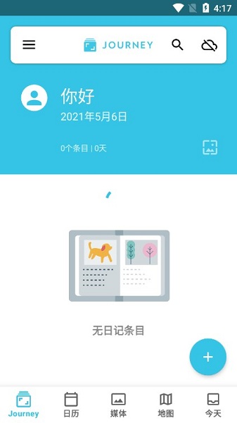 journey日记本内购版图1