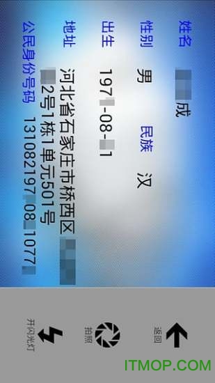 文通证件识别系统图2