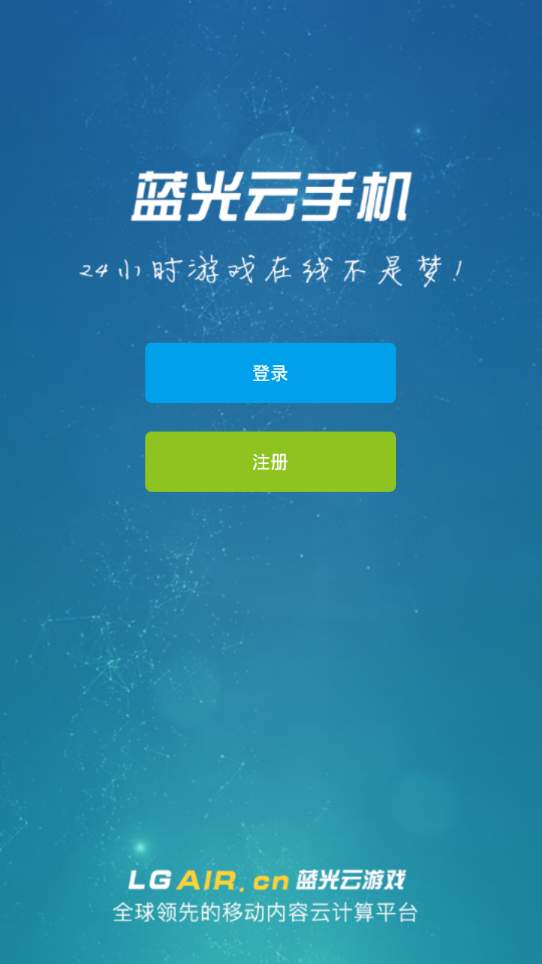 蓝光云挂机登录不上修复版图4