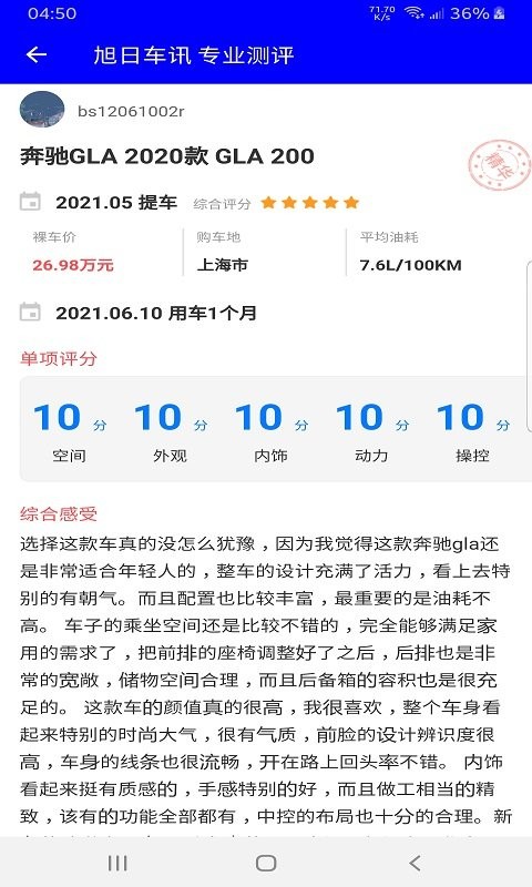 旭日车讯图3