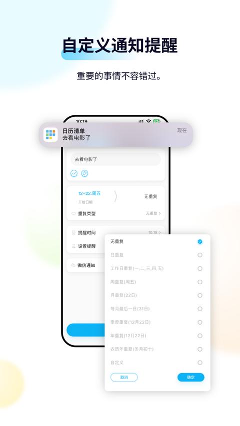 日历清单app免费版图1