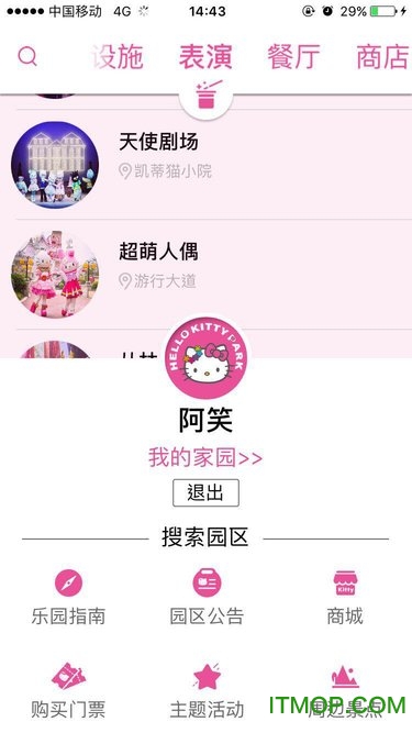 HelloKitty乐园