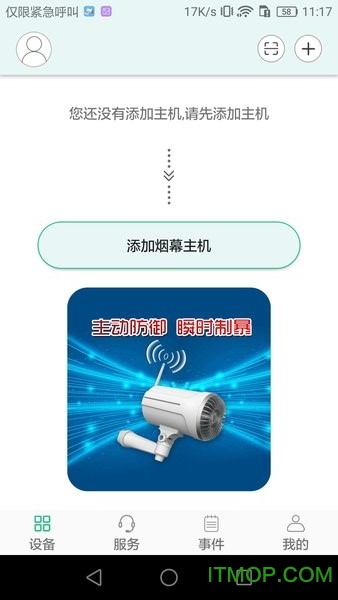 智能烟幕器(Smart Fog Generator)图3