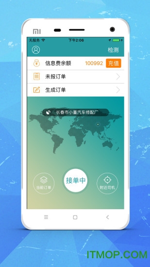 A代驾司机端图4