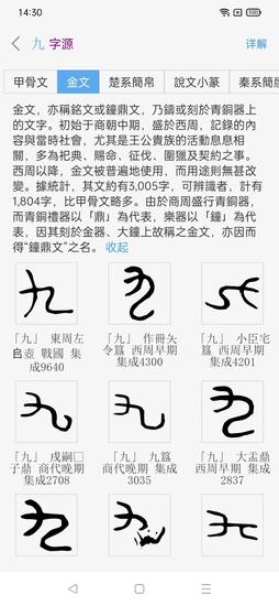 今日康熙字典图4