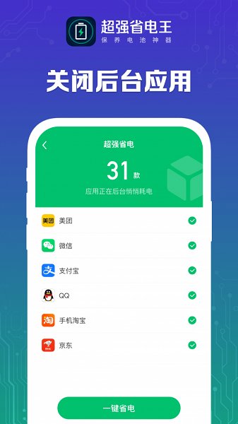 超强省电王图1