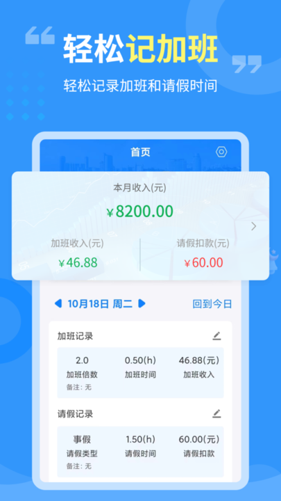 轻松记加班图1