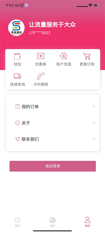 圣森通信