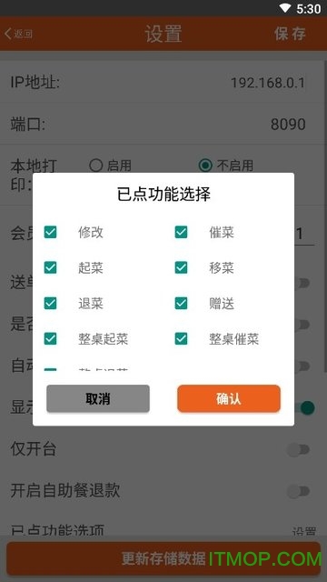 么么点菜图2