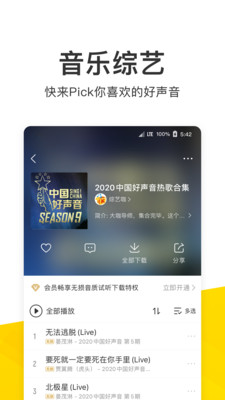 酷我音乐最新登录图4