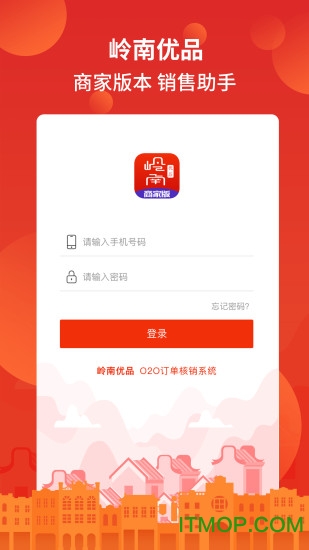 岭南优品商家版