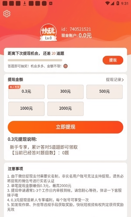 快玩短视频图4