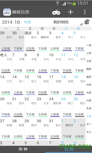 倒班日历软件图4